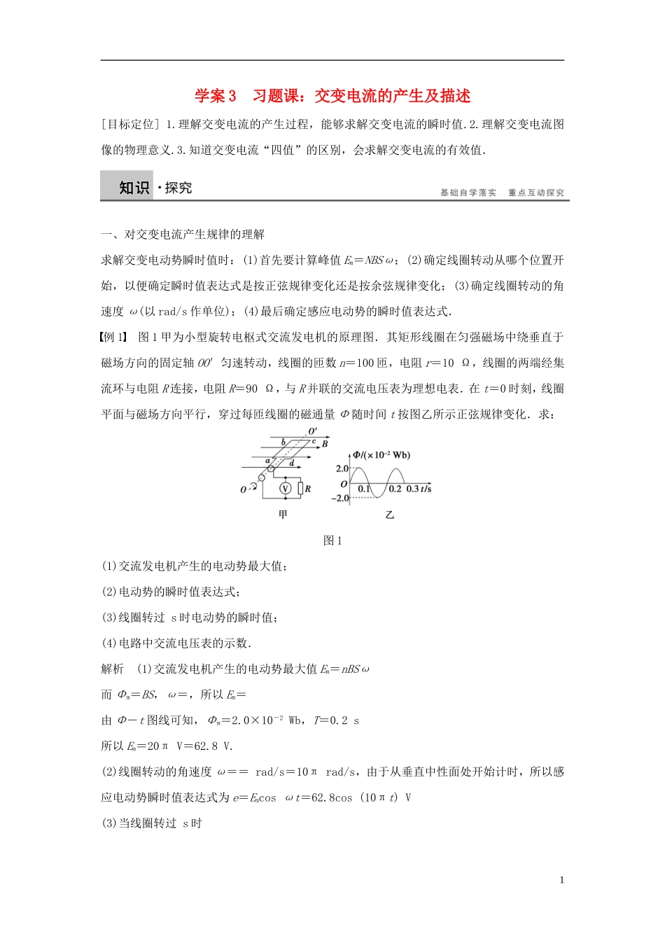 高中物理 第2章 交变电流的产生及描述学案 教科版选修3-2-教科版高二选修3-2物理学案_第1页
