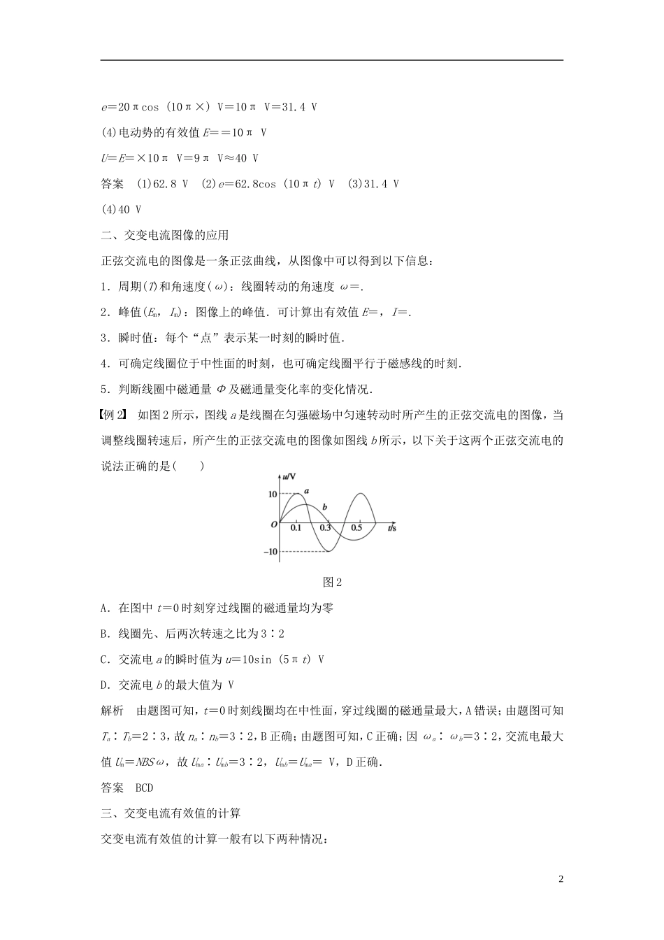 高中物理 第2章 交变电流的产生及描述学案 教科版选修3-2-教科版高二选修3-2物理学案_第2页