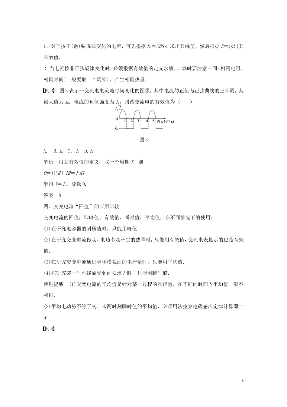 高中物理 第2章 交变电流的产生及描述学案 教科版选修3-2-教科版高二选修3-2物理学案_第3页