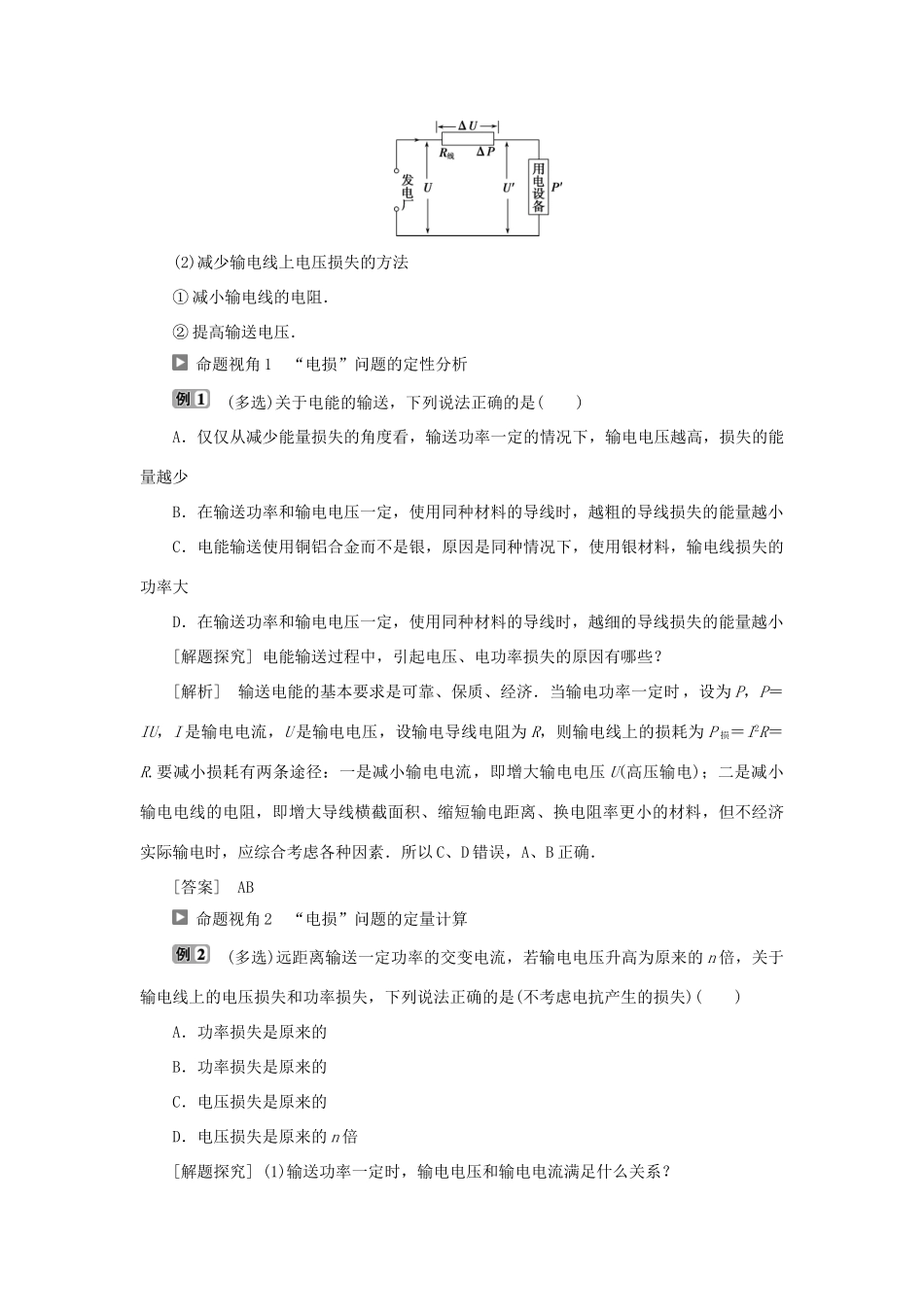 高中物理 第4章 远距离输电 第3节 电能的远距离传输学案 鲁科版选修3-2-鲁科版高二选修3-2物理学案_第3页