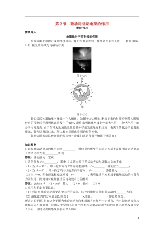 高中物理 第6章 磁场对电流和运动电荷的作用 第2节 磁场对运动电荷的作用课前预习学案 鲁科版选修3-1-鲁科版高二选修3-1物理学案