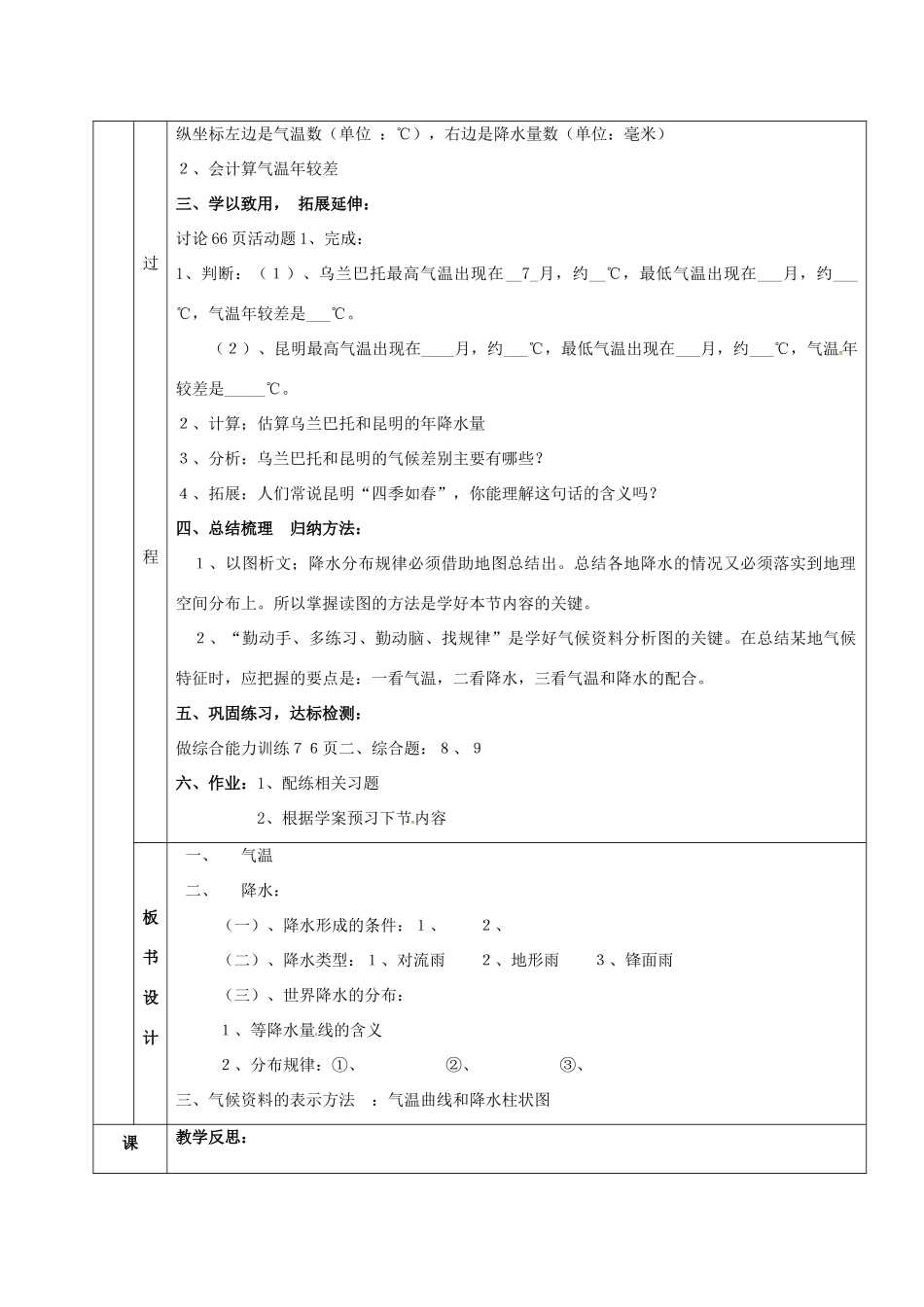 七年级地理上册 第4章 第2节 气温和降水导学案2 （新版）湘教版-（新版）湘教版初中七年级上册地理学案_第3页