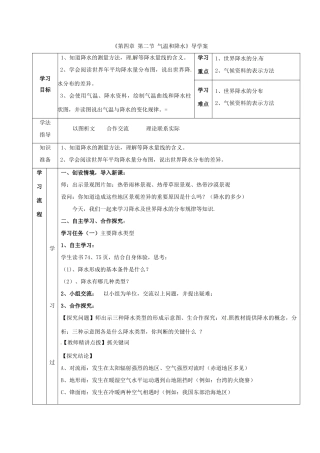七年级地理上册 第4章 第2节 气温和降水导学案2 （新版）湘教版-（新版）湘教版初中七年级上册地理学案