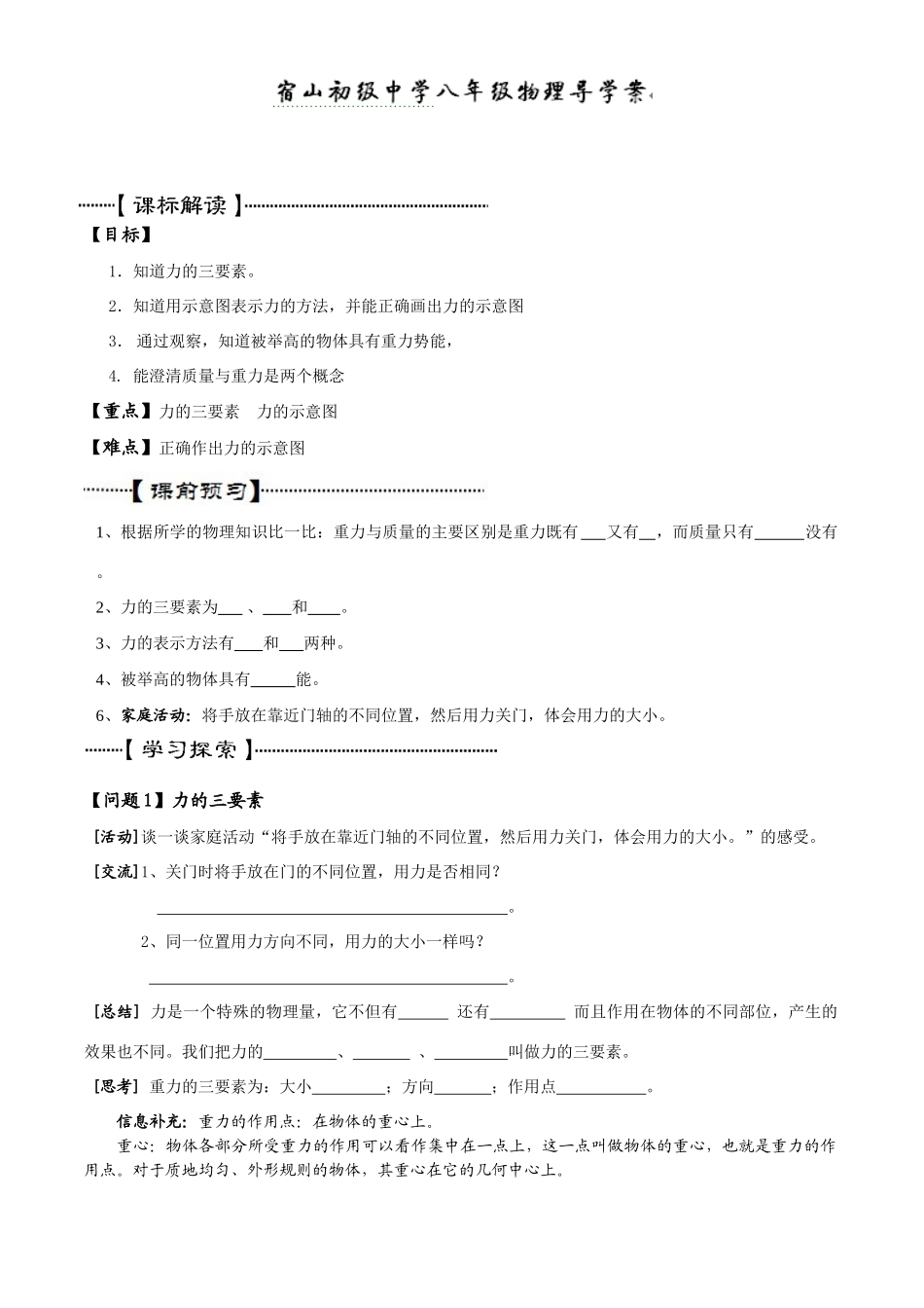 第二节+重力+力的图示（第2课时）_第1页