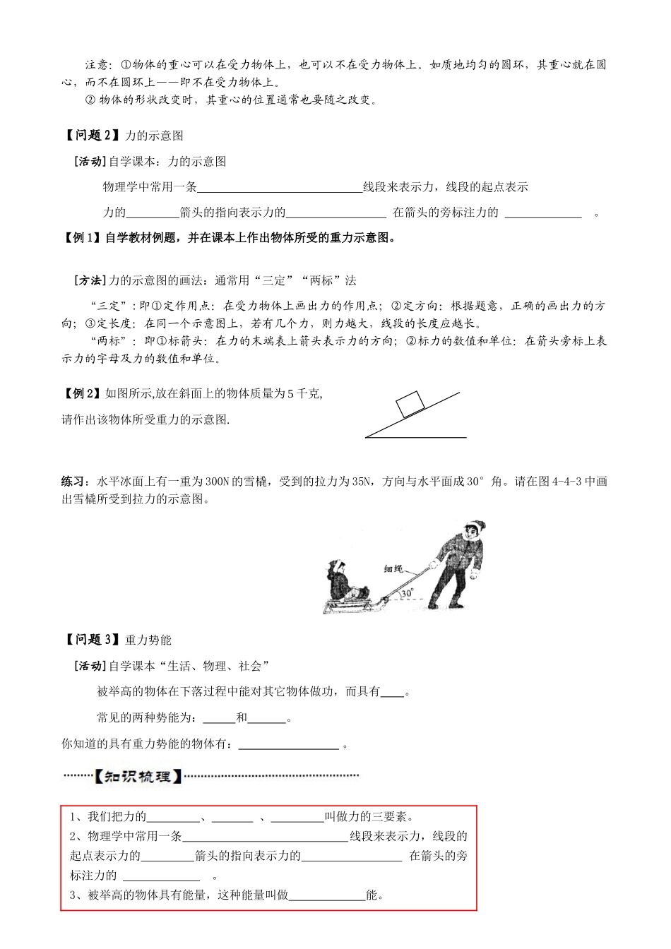 第二节+重力+力的图示（第2课时）_第2页