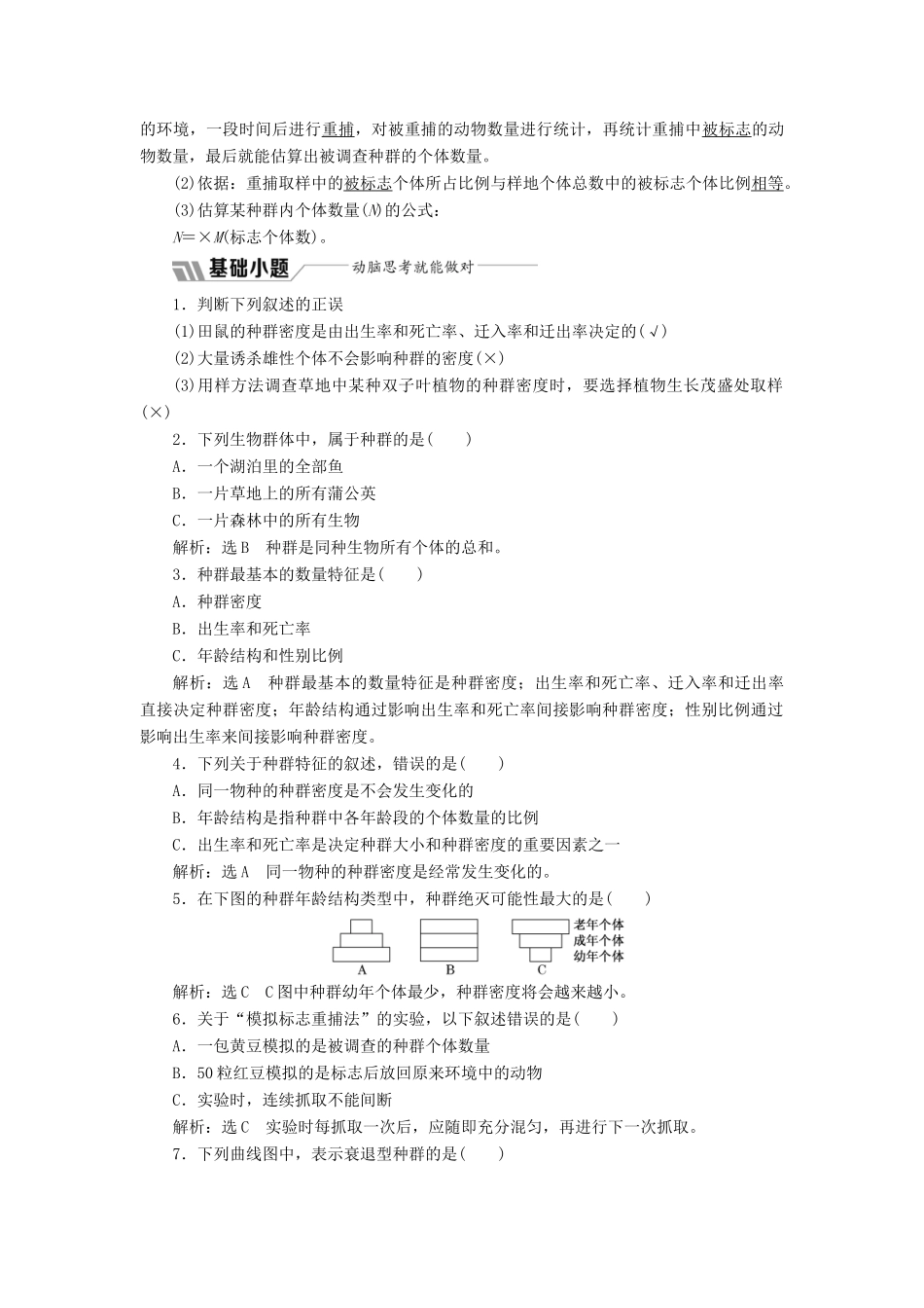 高中生物 第三章 第一节 第1课时 种群的特征学案（含解析）苏教版必修3-苏教版高中必修3生物学案_第2页