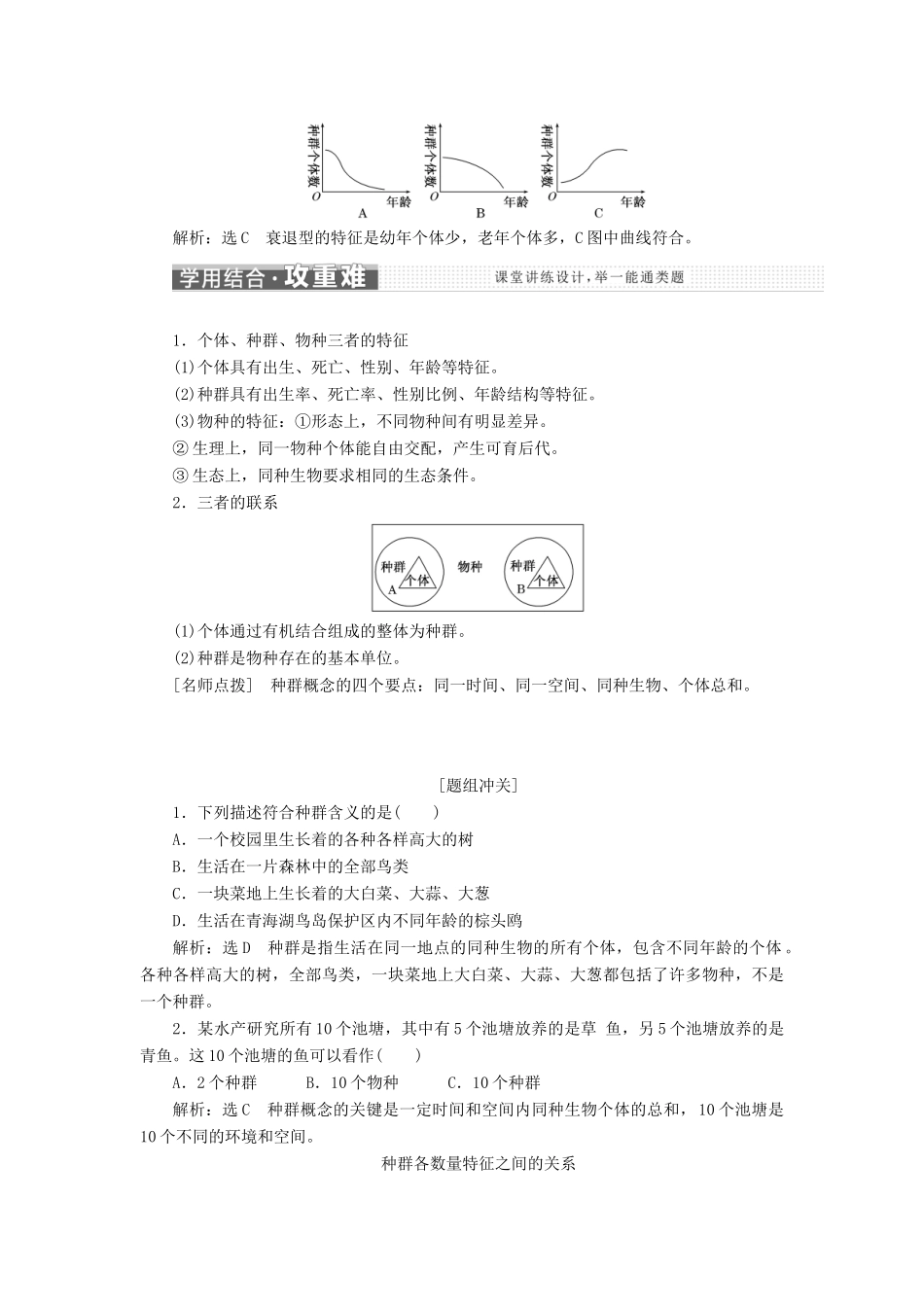 高中生物 第三章 第一节 第1课时 种群的特征学案（含解析）苏教版必修3-苏教版高中必修3生物学案_第3页