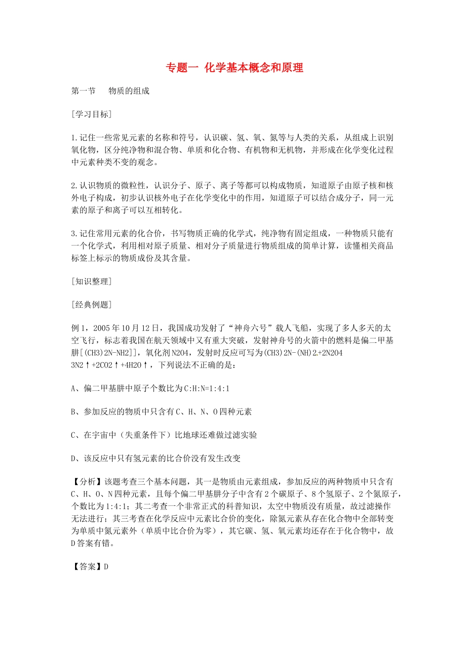 中考化学专题复习一 化学基本概念和原理学案-人教版初中九年级全册化学学案_第1页