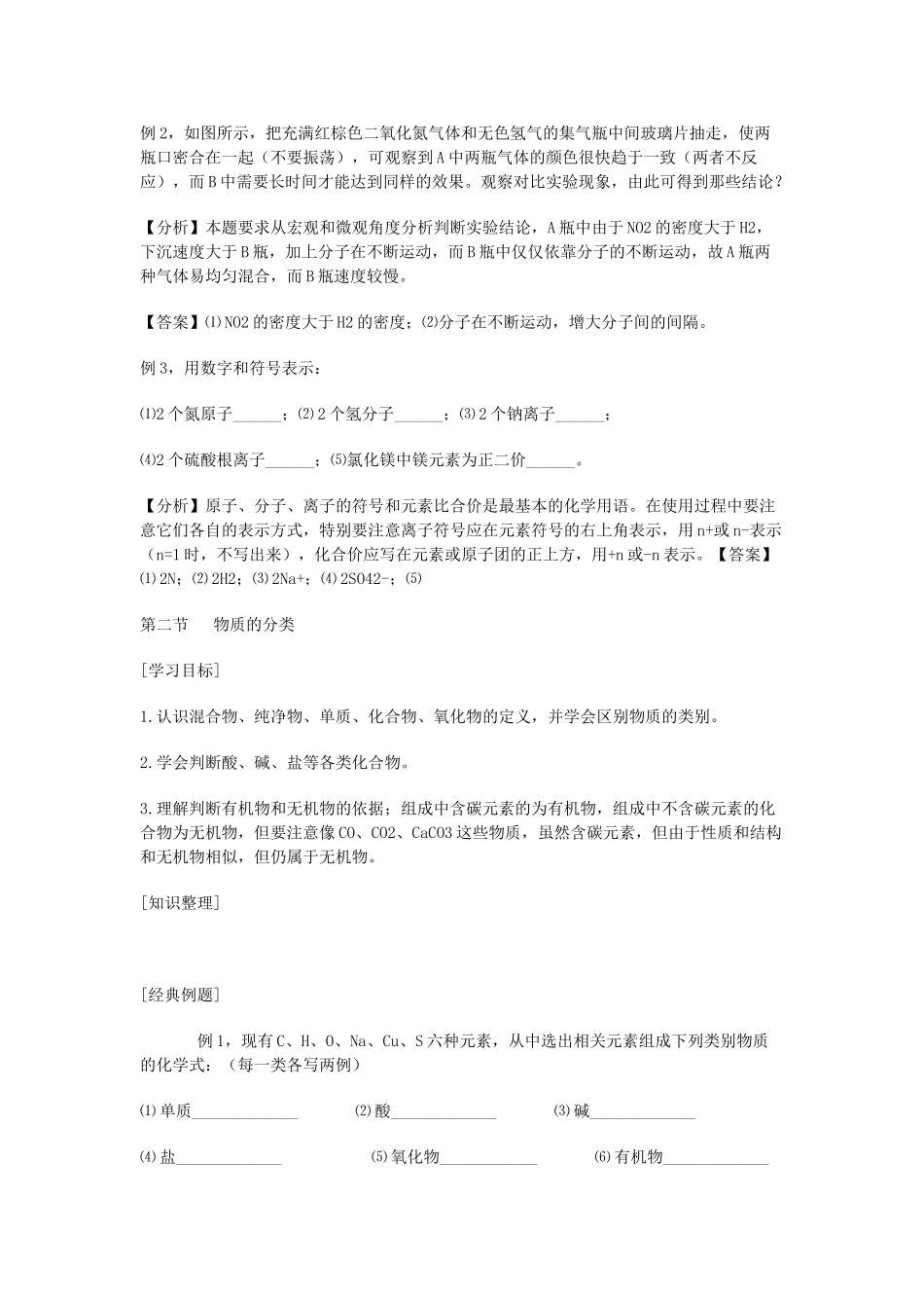中考化学专题复习一 化学基本概念和原理学案-人教版初中九年级全册化学学案_第2页