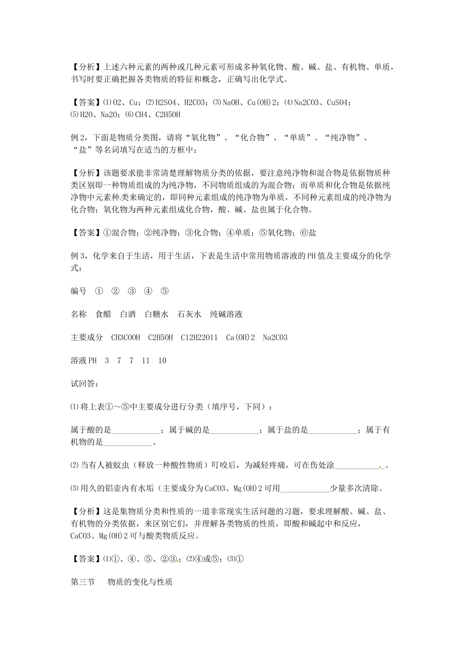 中考化学专题复习一 化学基本概念和原理学案-人教版初中九年级全册化学学案_第3页