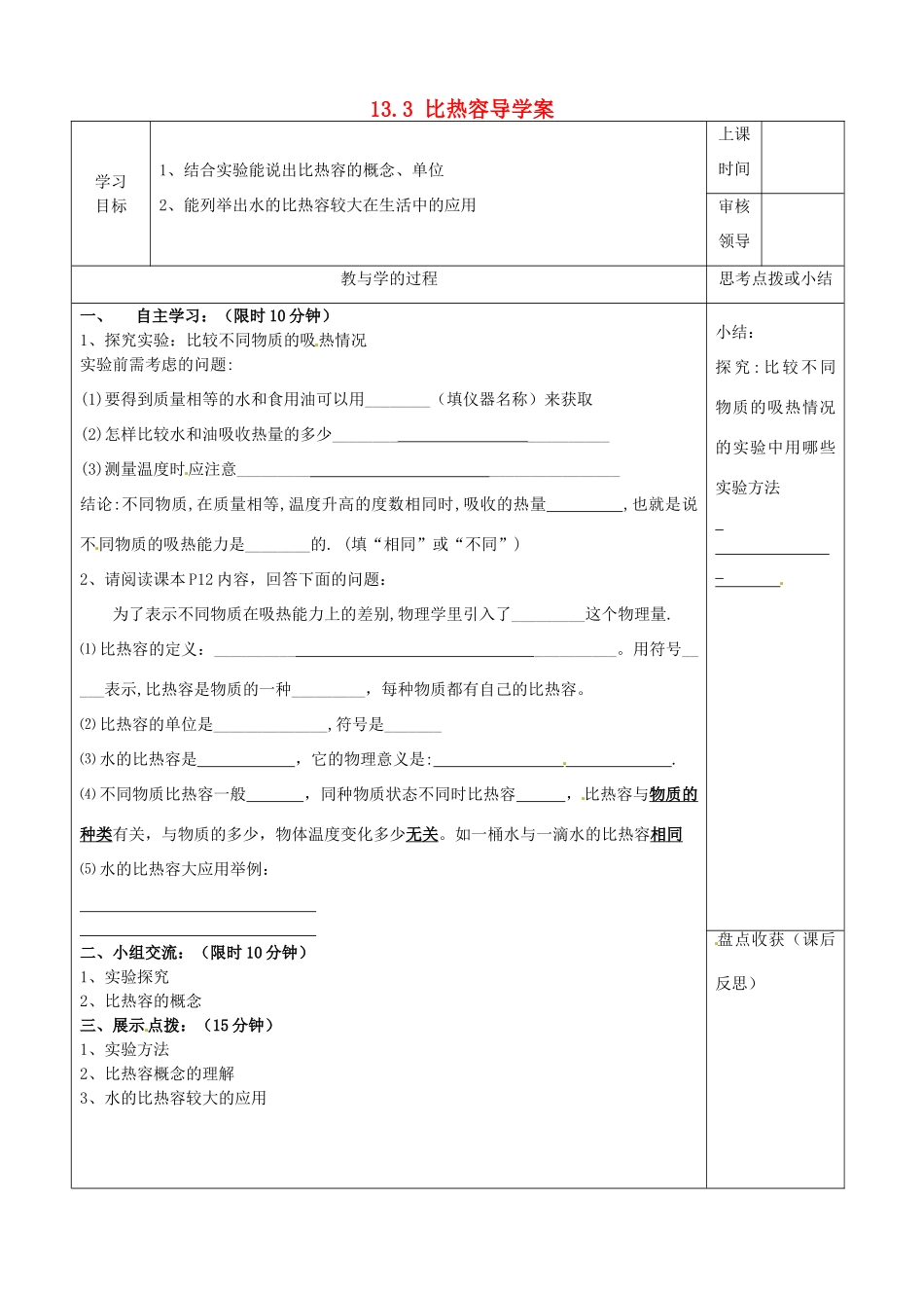 河南省郑州市上街实验初级中学九年级物理全册 13.3 比热容导学案（无答案）（新版）新人教版_第1页
