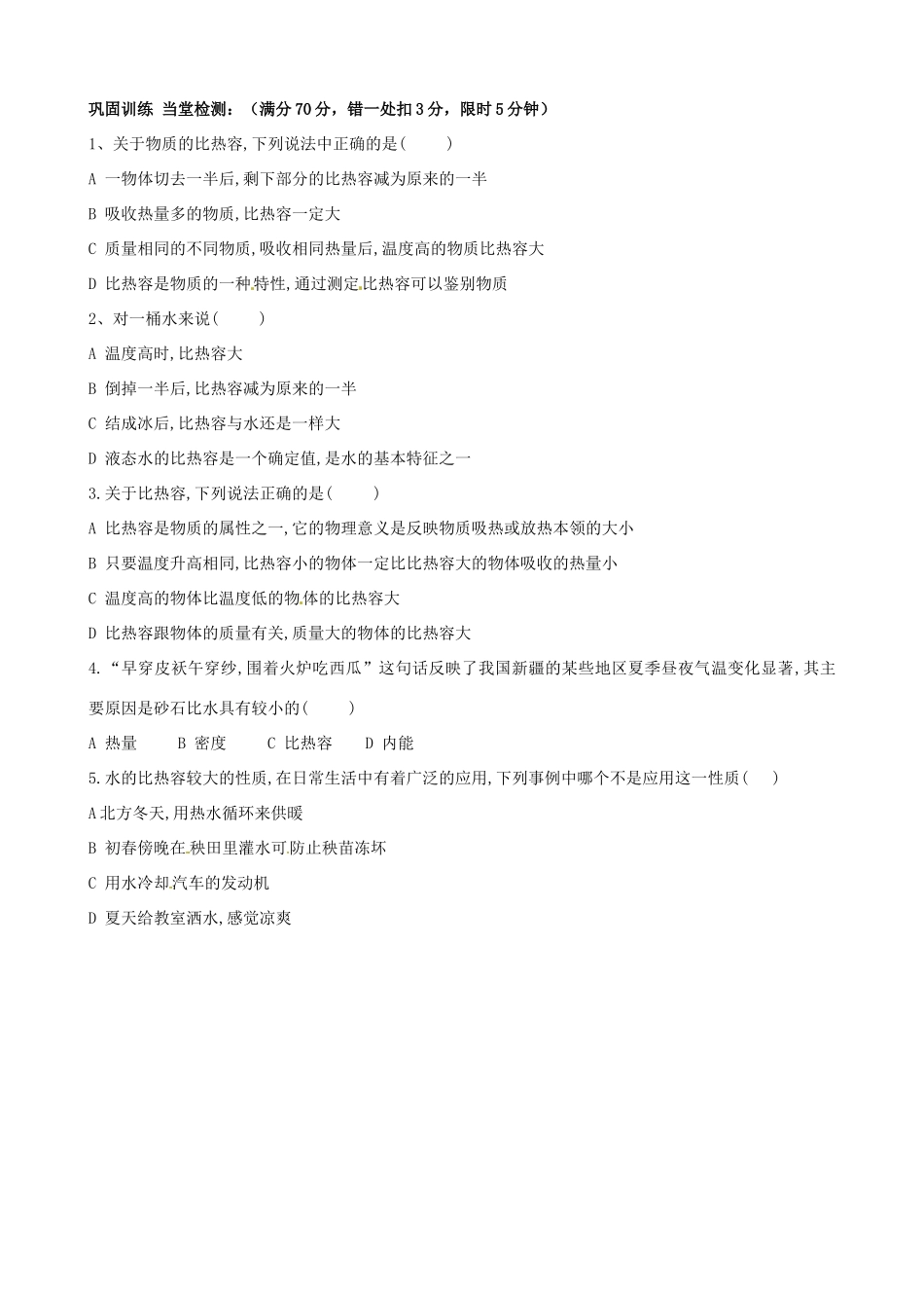 河南省郑州市上街实验初级中学九年级物理全册 13.3 比热容导学案（无答案）（新版）新人教版_第2页