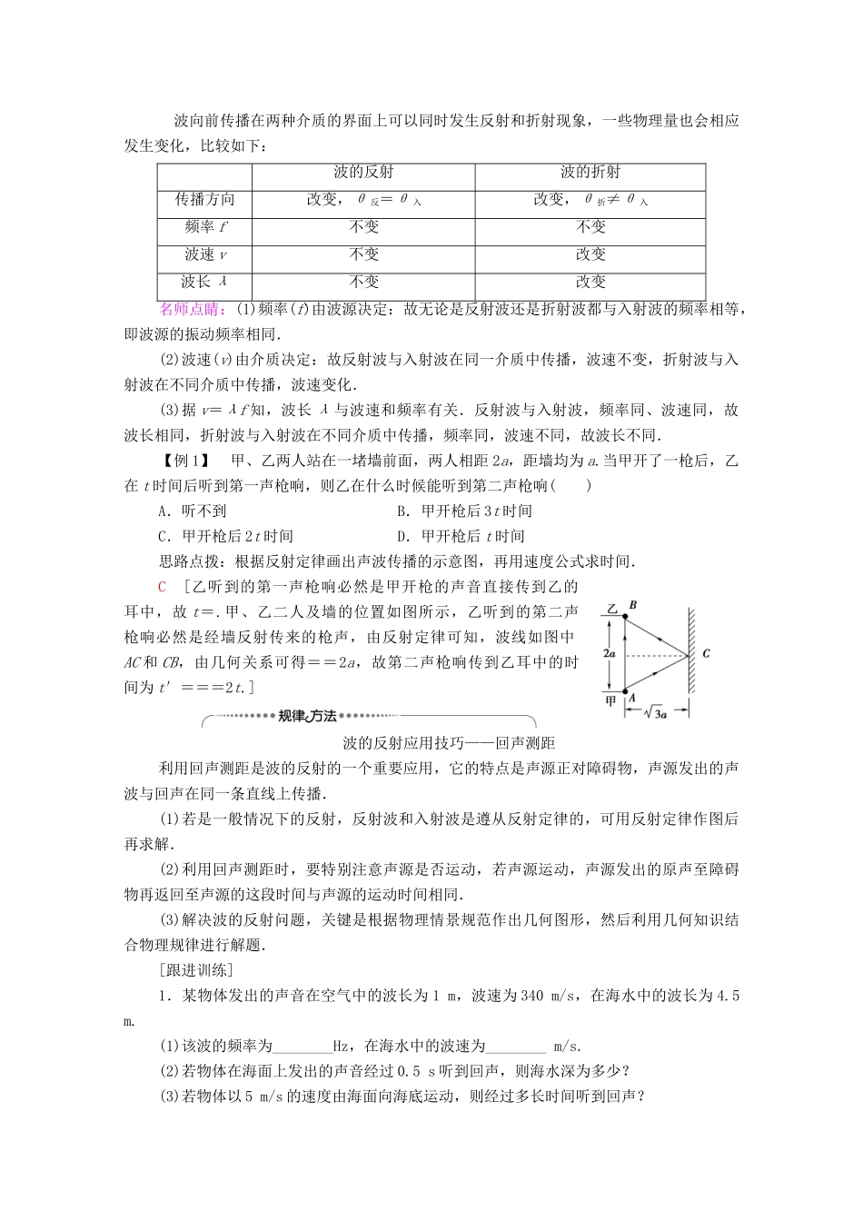 高中物理 第3章 机械波 3 波的反射、折射和衍射学案 新人教版选择性必修第一册-新人教版高中选择性必修第一册物理学案_第3页