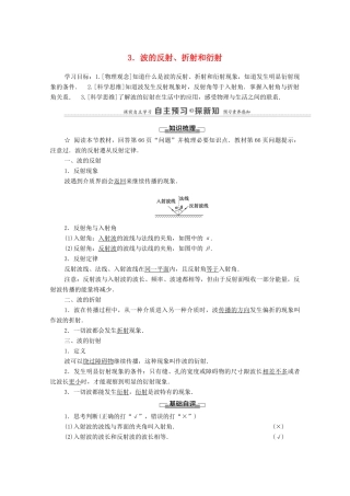 高中物理 第3章 机械波 3 波的反射、折射和衍射学案 新人教版选择性必修第一册-新人教版高中选择性必修第一册物理学案