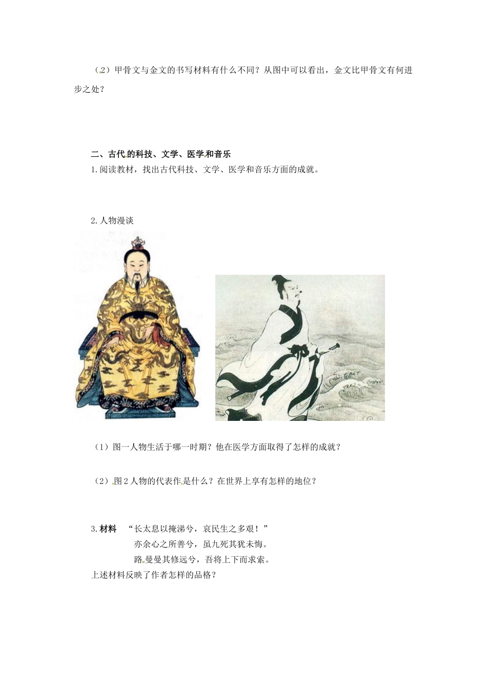 （秋季版）七年级历史上册 第8课 早期中华文化导学案 北师大版-北师大版初中七年级上册历史学案_第2页