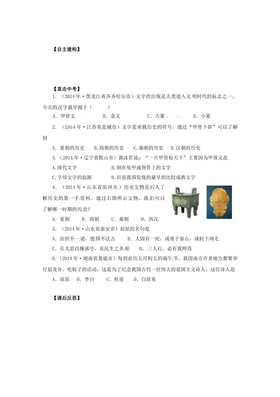 （秋季版）七年级历史上册 第8课 早期中华文化导学案 北师大版-北师大版初中七年级上册历史学案_第3页