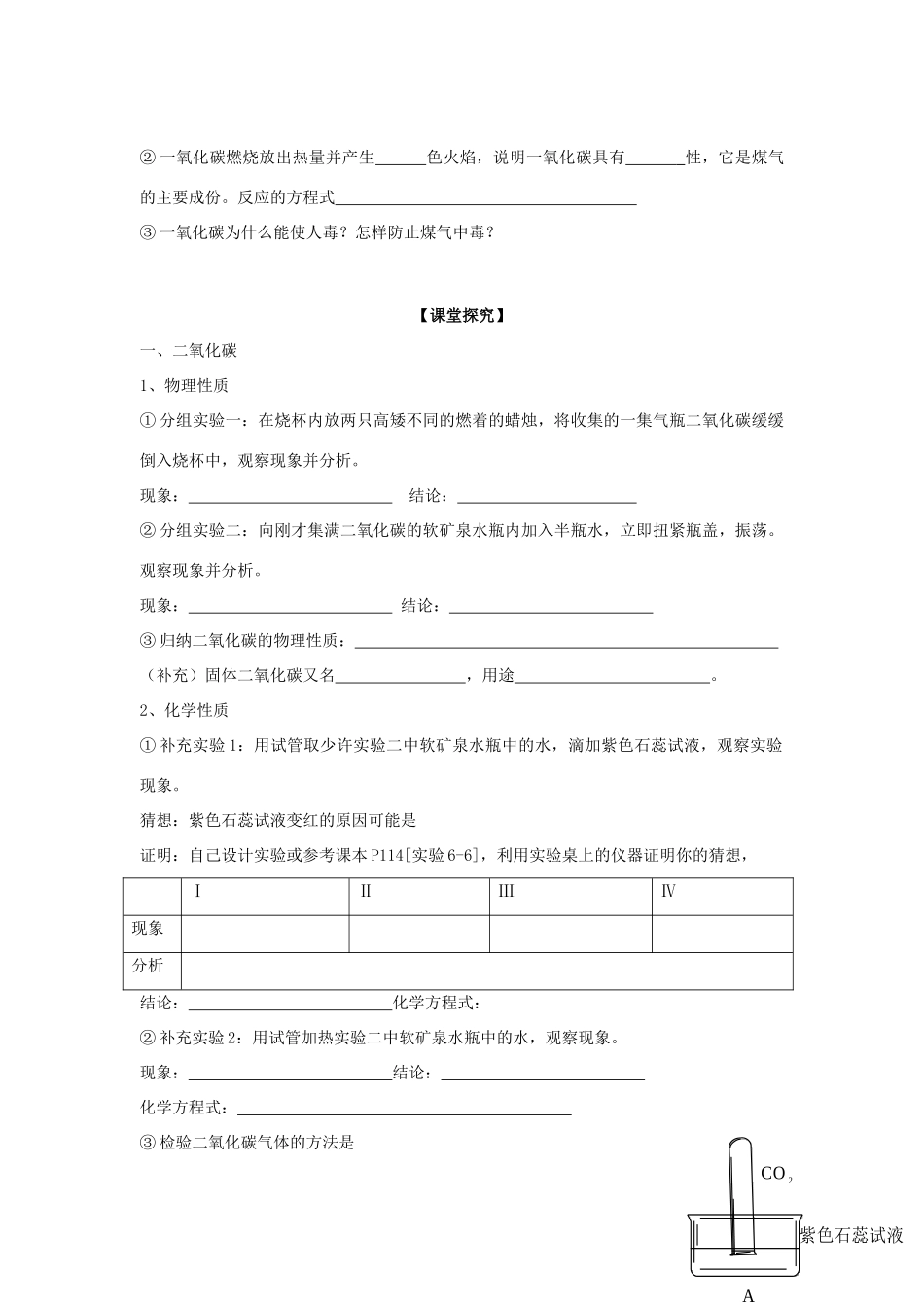 2013年秋九年级化学上册 第六单元 碳和碳的氧化物 课题3 二氧化碳和一氧化碳学案 （新版）新人教版_第2页