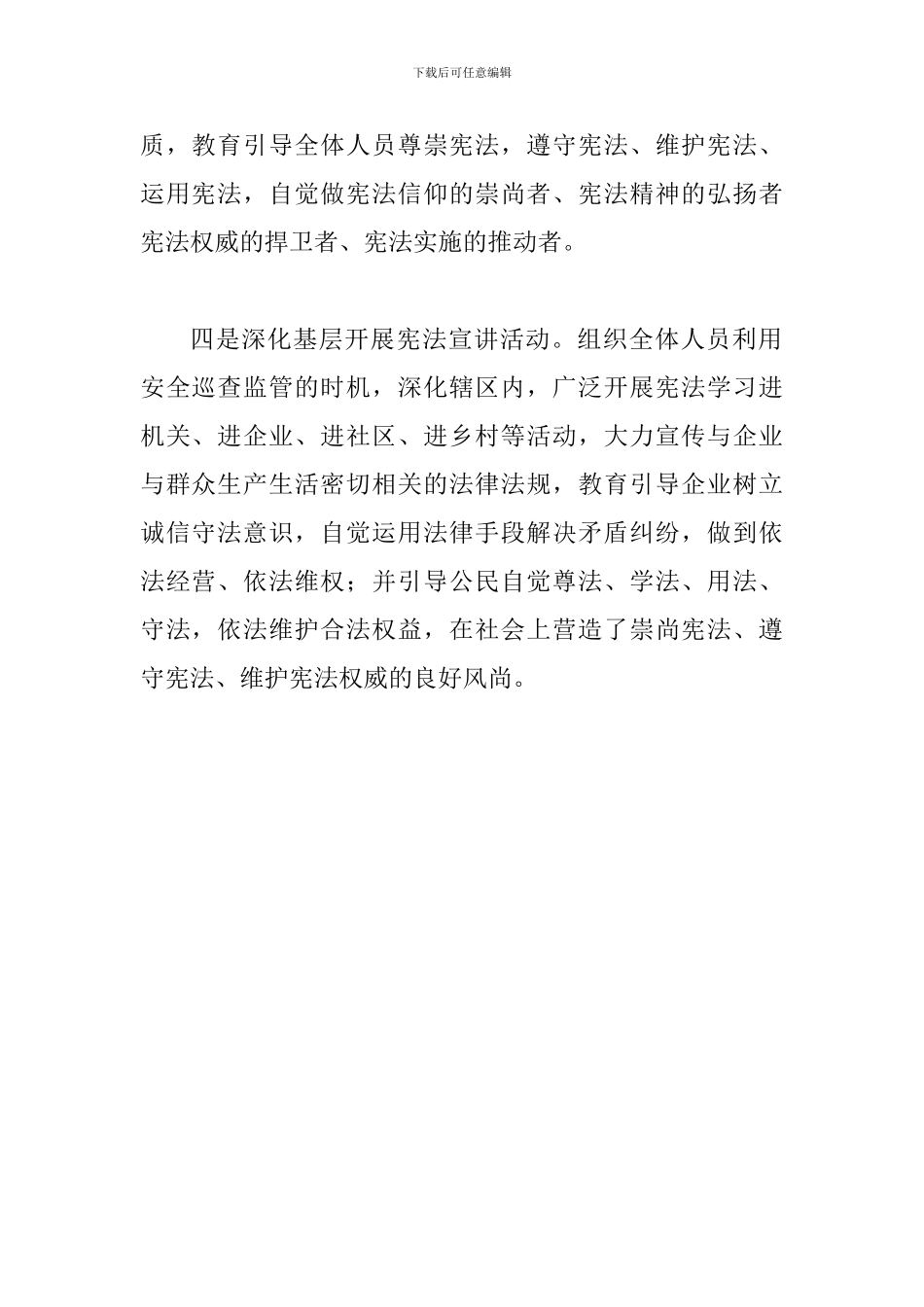 2024年某市质监局学习宣传宪法活动情况汇报_第2页