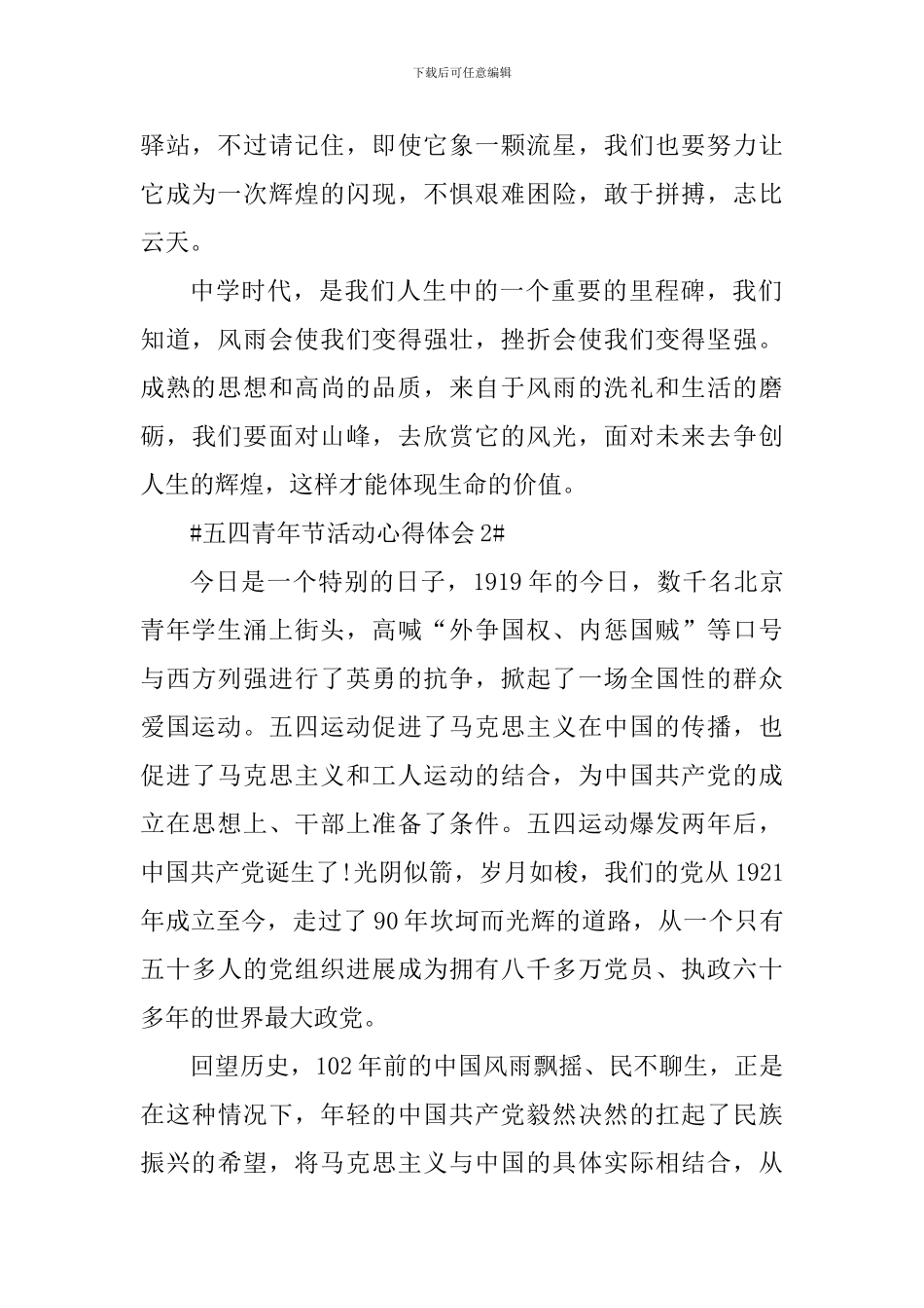 2024年五四青年节活动个人心得_第2页