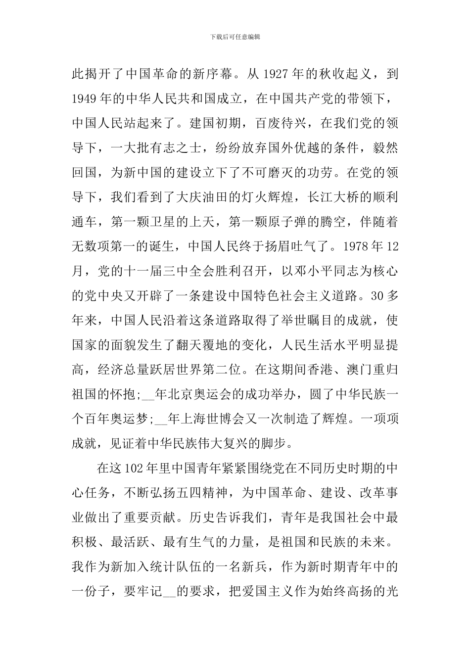 2024年五四青年节活动个人心得_第3页