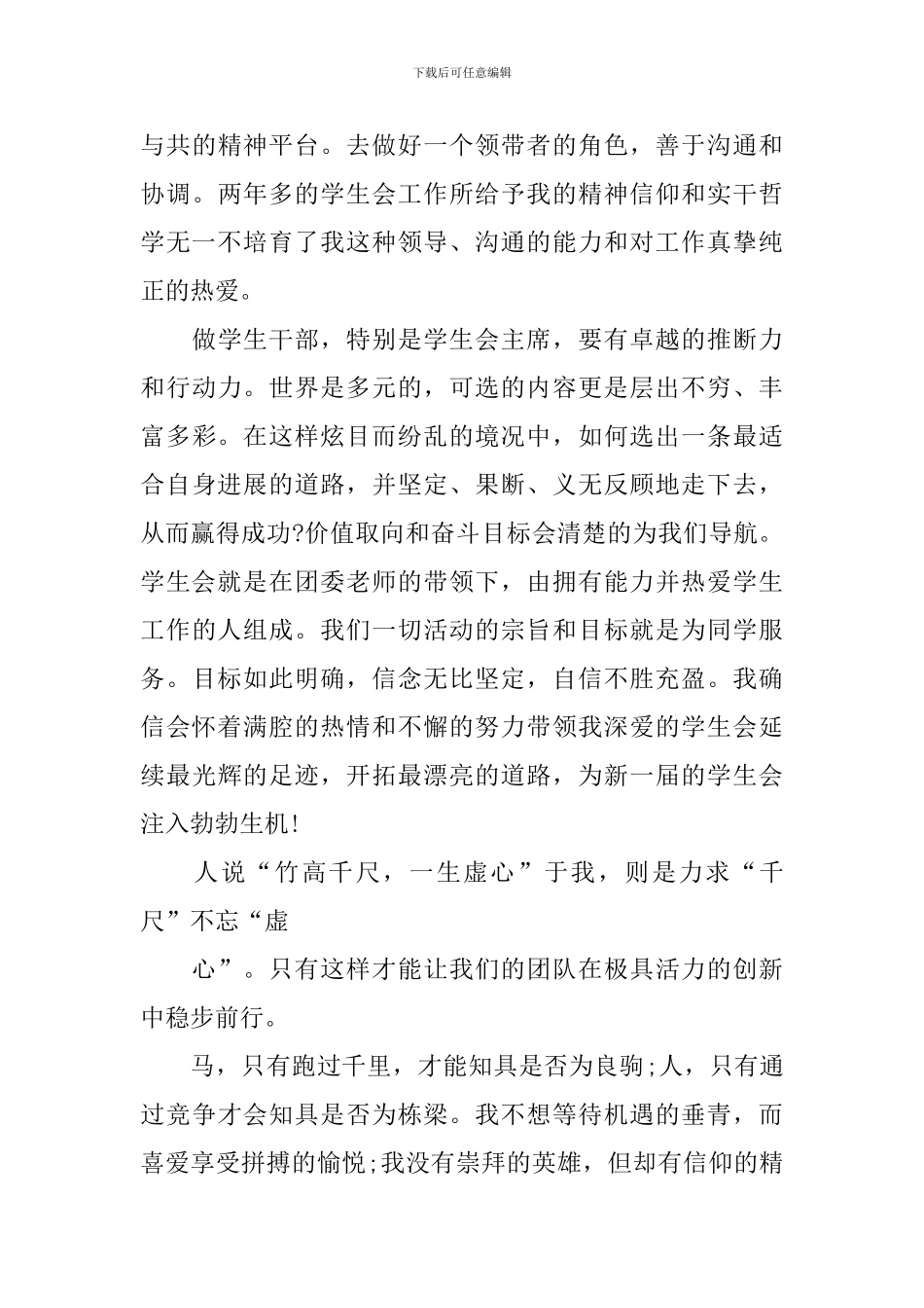 初中学生会主席竞选稿集合10篇_第3页