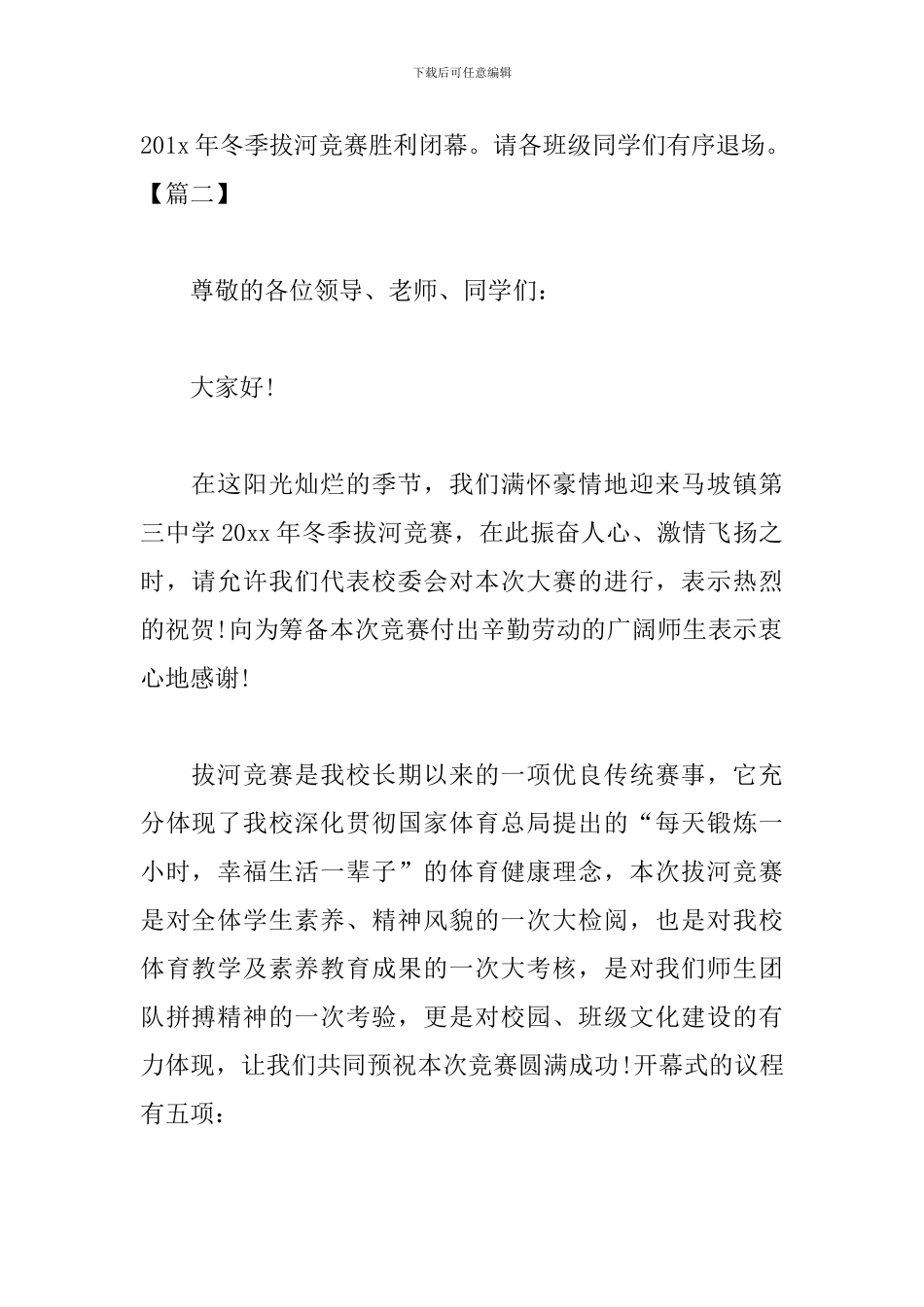 学生拔河比赛主持词怎么写_第2页