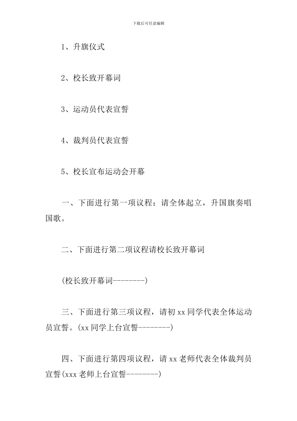 学生拔河比赛主持词怎么写_第3页