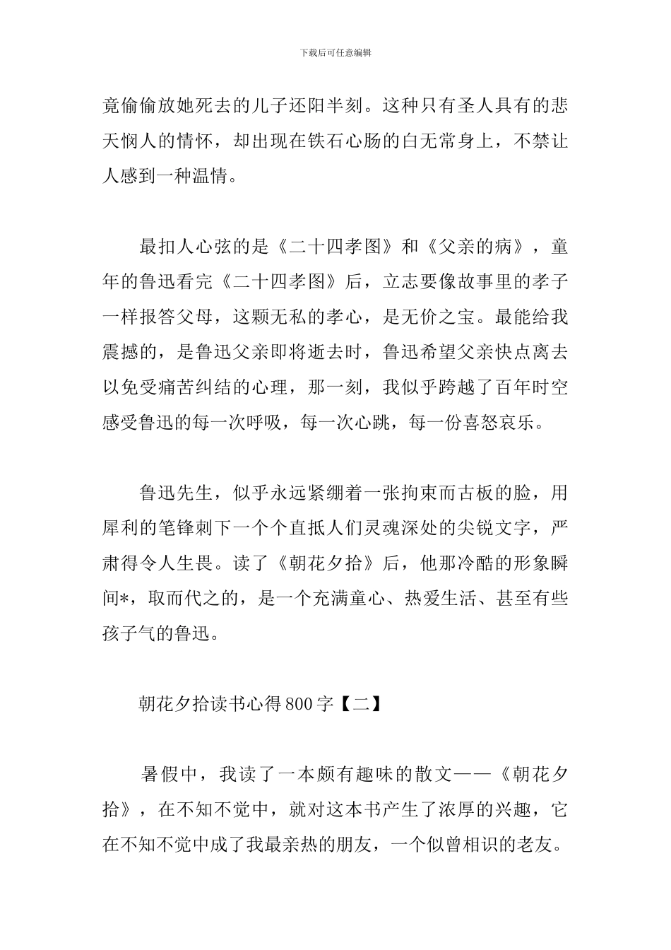 朝花夕拾读书心得800字_第2页