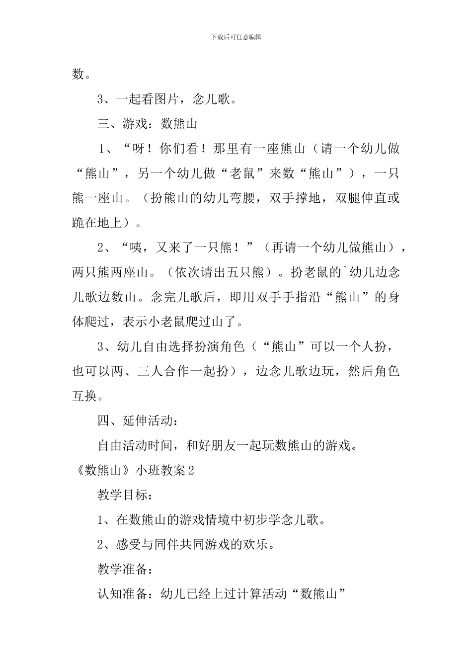 《数熊山》小班教案_第2页