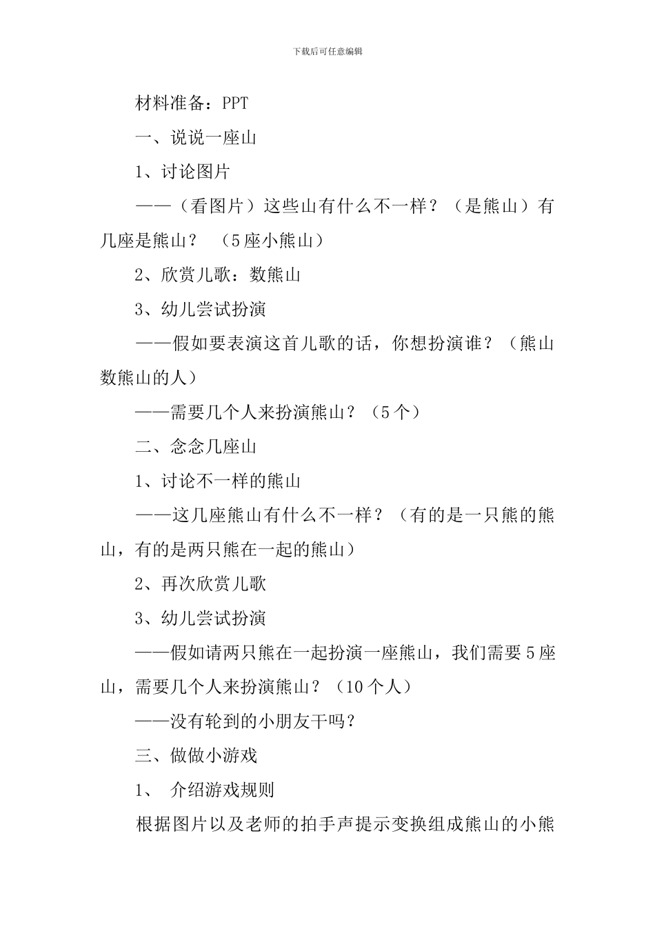 《数熊山》小班教案_第3页