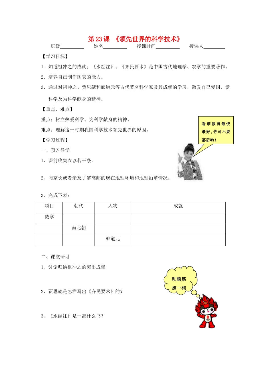 江苏省高邮市车逻初级中学七年级历史上册 第23课领先世界的科学技术修订导学案 北师大版_第1页