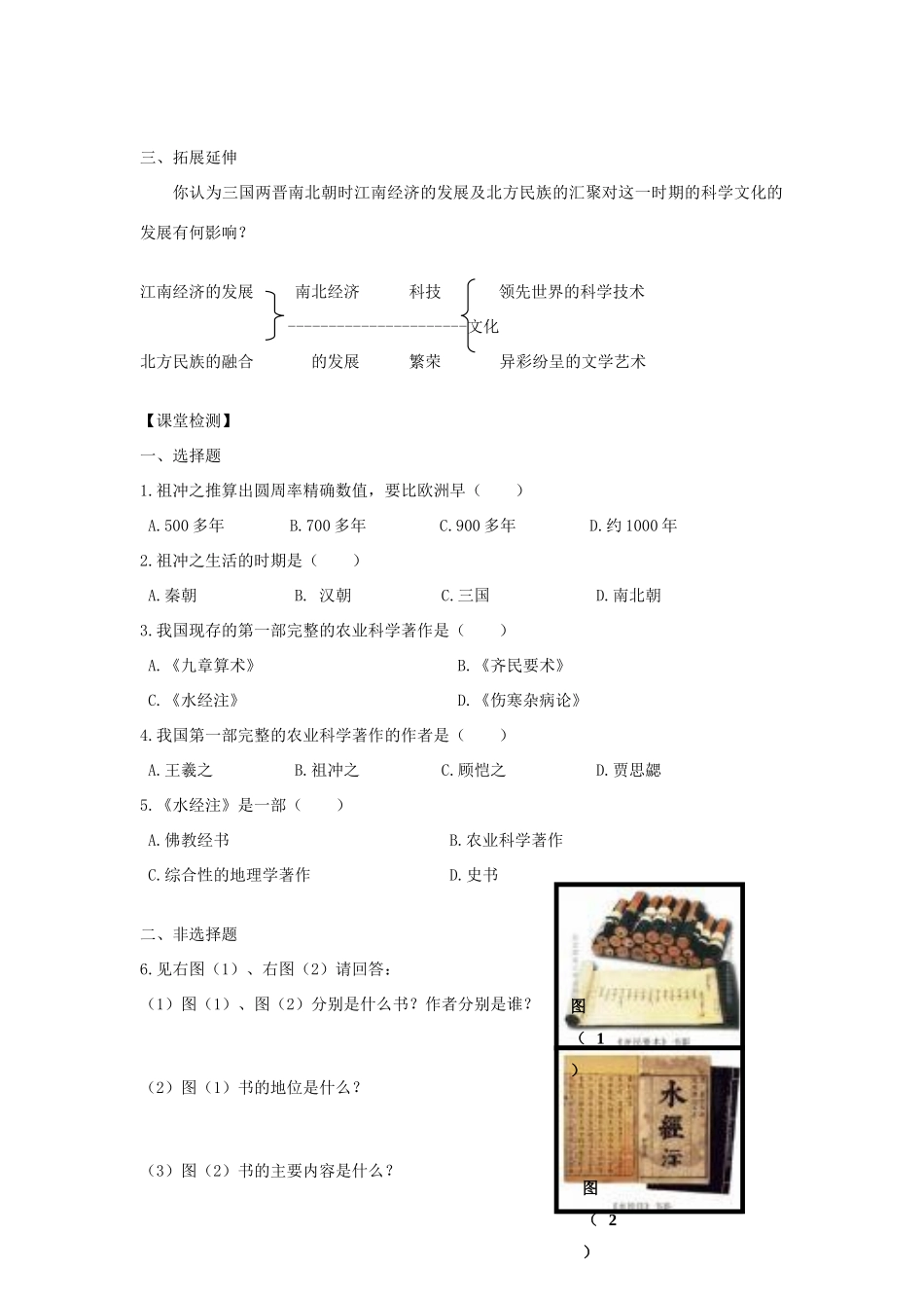 江苏省高邮市车逻初级中学七年级历史上册 第23课领先世界的科学技术修订导学案 北师大版_第2页