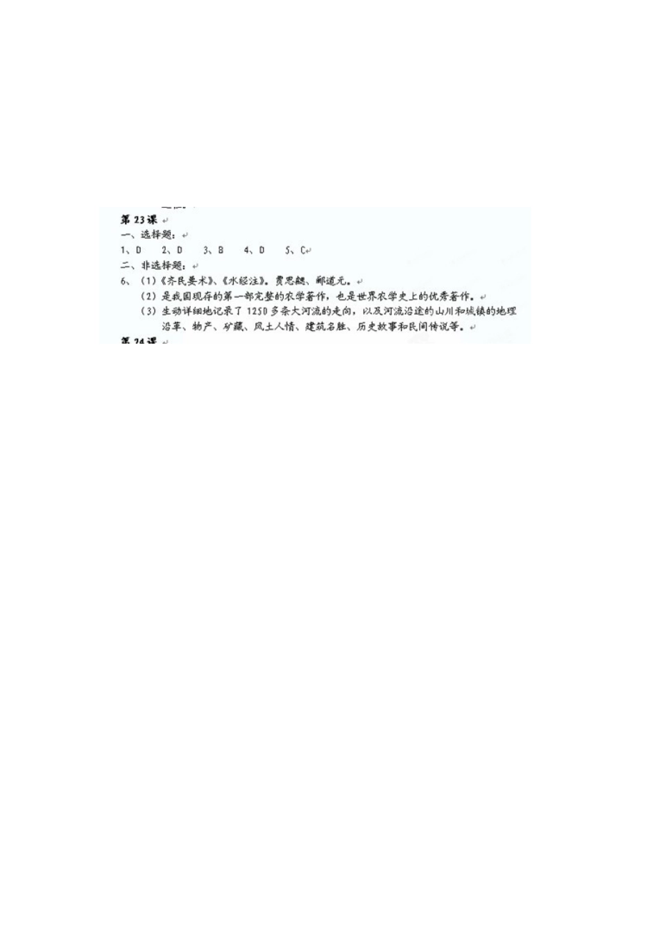 江苏省高邮市车逻初级中学七年级历史上册 第23课领先世界的科学技术修订导学案 北师大版_第3页