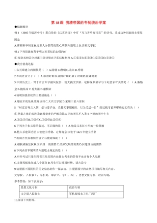 七年级历史下册 318《明清帝国的专制统治》学案北师大版