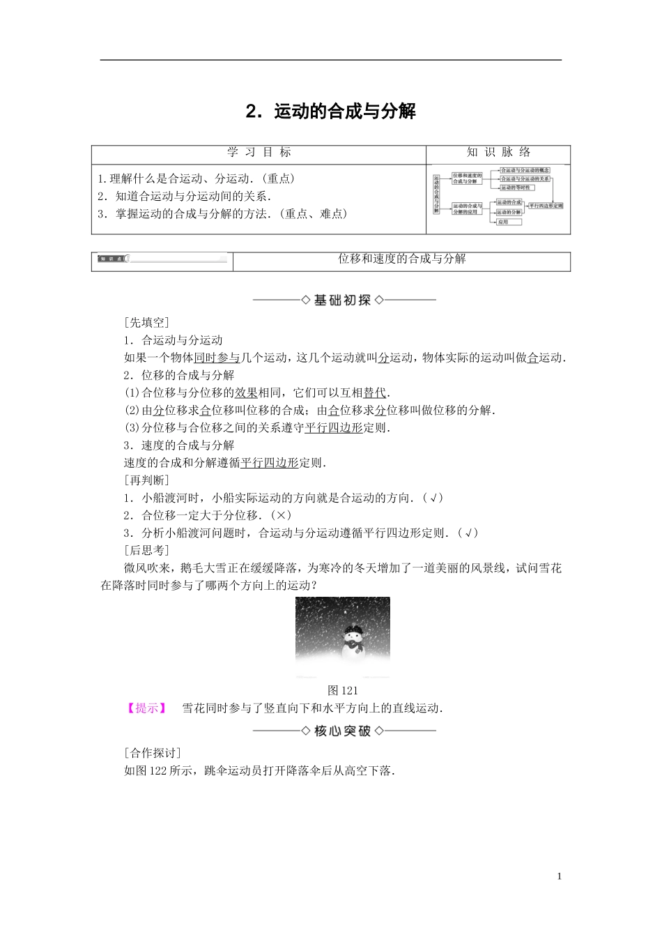 高中物理 第1章 抛体的运动 2 运动的合成与分解教师用书 教科版必修2-教科版高二必修2物理学案_第1页