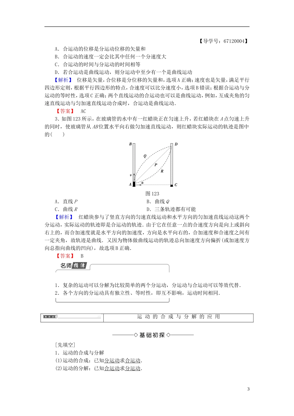 高中物理 第1章 抛体的运动 2 运动的合成与分解教师用书 教科版必修2-教科版高二必修2物理学案_第3页