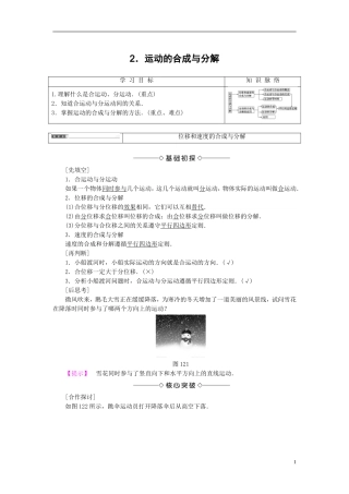 高中物理 第1章 抛体的运动 2 运动的合成与分解教师用书 教科版必修2-教科版高二必修2物理学案