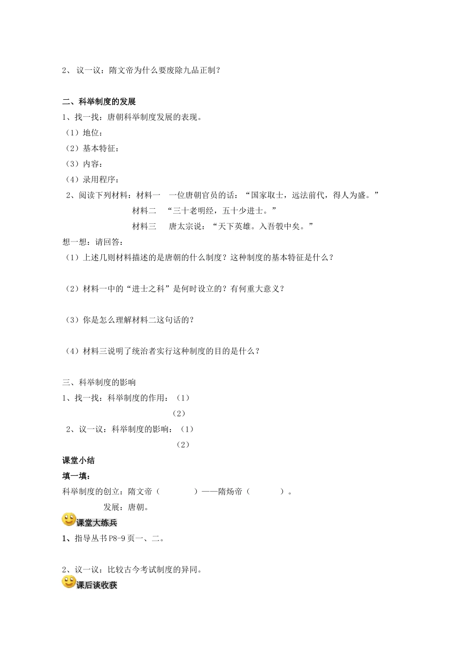 【成都龙泉驿区】七年级历史下册 第3课 科举制都的创立和发展导学案 川教版_第2页