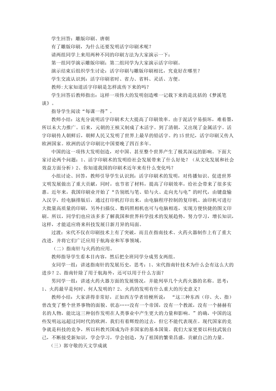 （2016年秋季版）七年级历史下册 第二单元 第13课 宋元时期的重大发明教案 北师大版_第2页