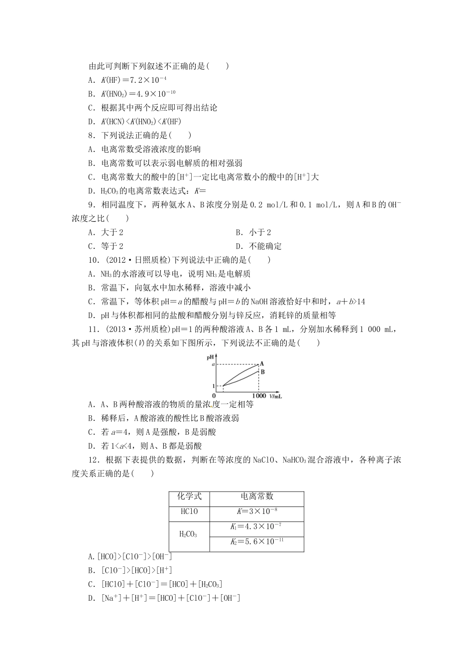 【金版新学案】高考化学总复习 课时作业二十五 弱电解质的电离 鲁科版_第2页