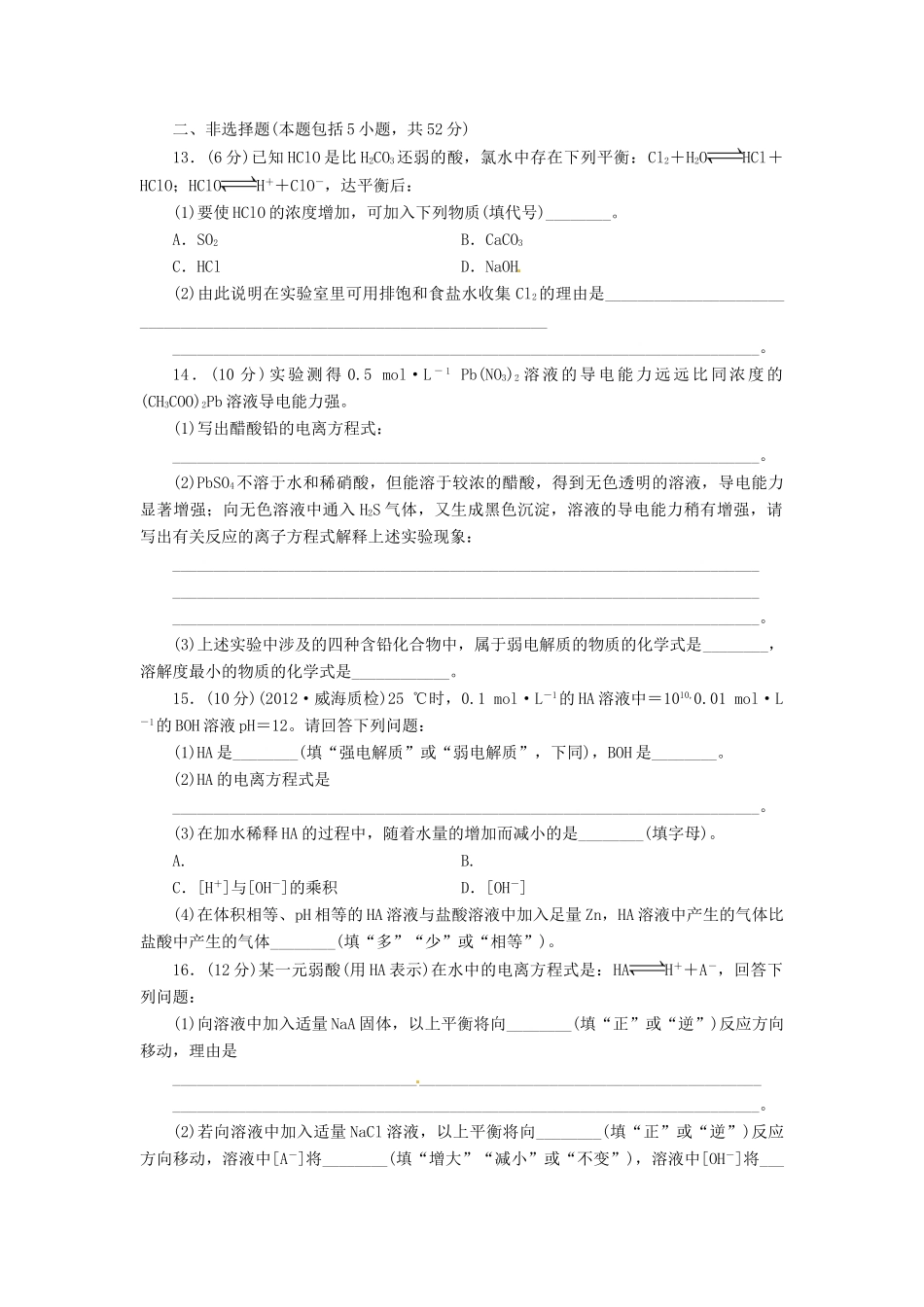 【金版新学案】高考化学总复习 课时作业二十五 弱电解质的电离 鲁科版_第3页