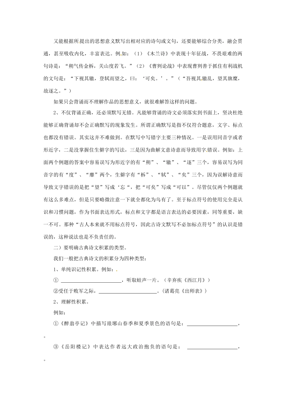 中考语文专题复习 第5讲 名篇名句默写导学案-人教版初中九年级全册语文学案_第2页