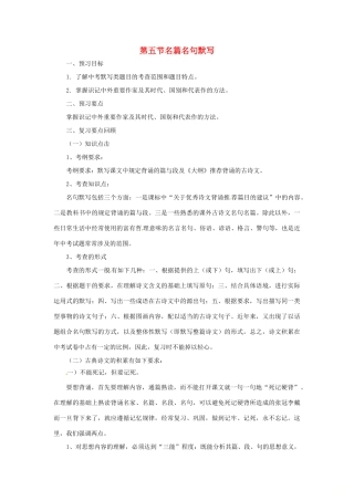 中考语文专题复习 第5讲 名篇名句默写导学案-人教版初中九年级全册语文学案
