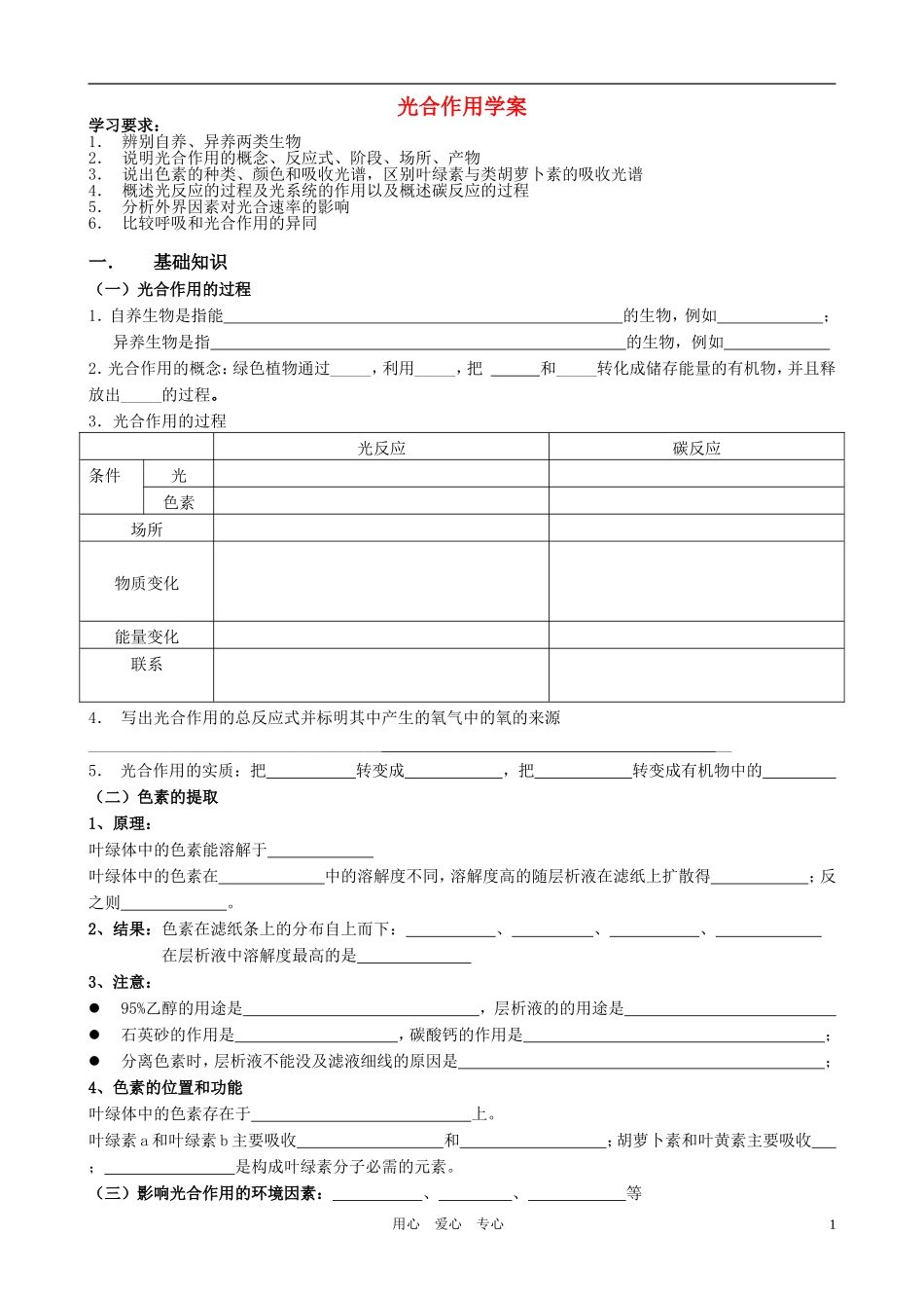 高中生物 第三章第五节 光合作用学案 浙教版必修1_第1页