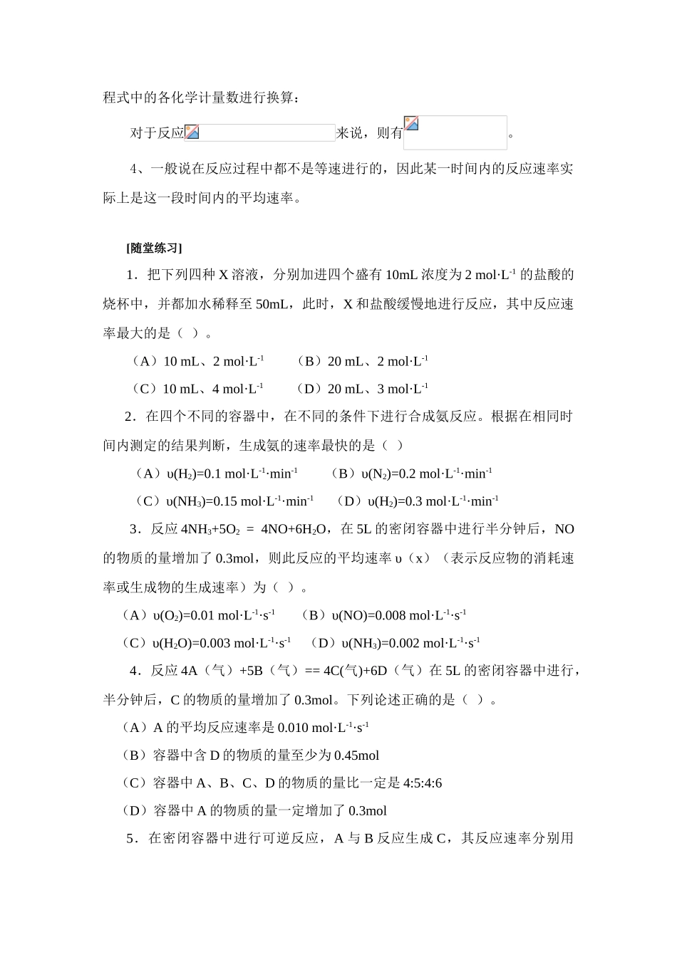 潮阳一中《化学反应原理》第二章化学反应速率和化学平衡教学案 人教版化学选修4_第3页