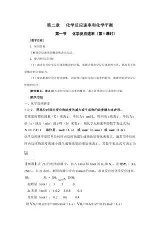 潮阳一中《化学反应原理》第二章化学反应速率和化学平衡教学案 人教版化学选修4