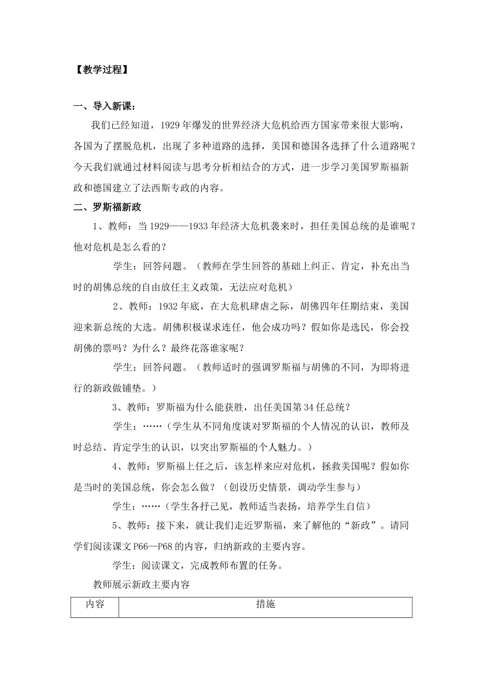 12罗斯福新政和法西斯专政_第2页