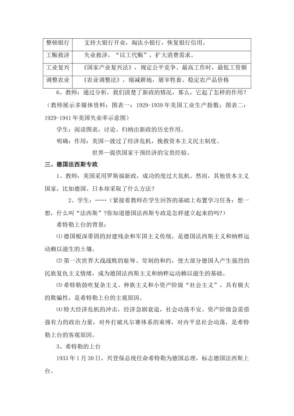 12罗斯福新政和法西斯专政_第3页