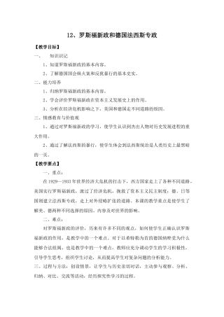 12罗斯福新政和法西斯专政