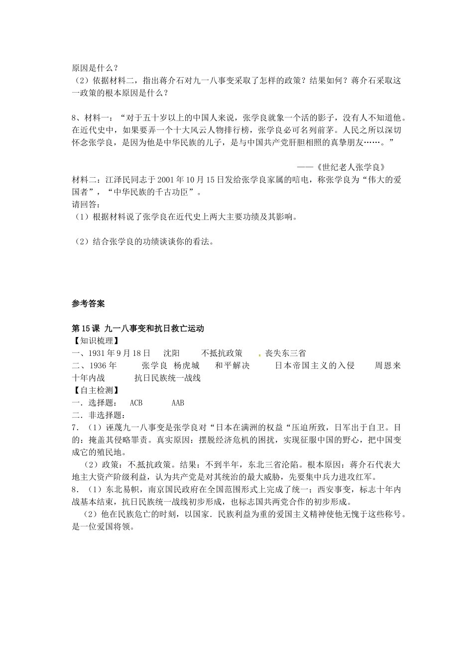八年级历史上册 第15课 九一八事变和抗日救亡运动学案2 岳麓版-岳麓版初中八年级上册历史学案_第2页